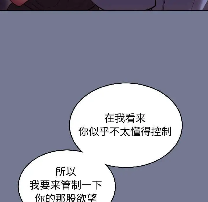 漫画《难言之秘》第30话第43张图