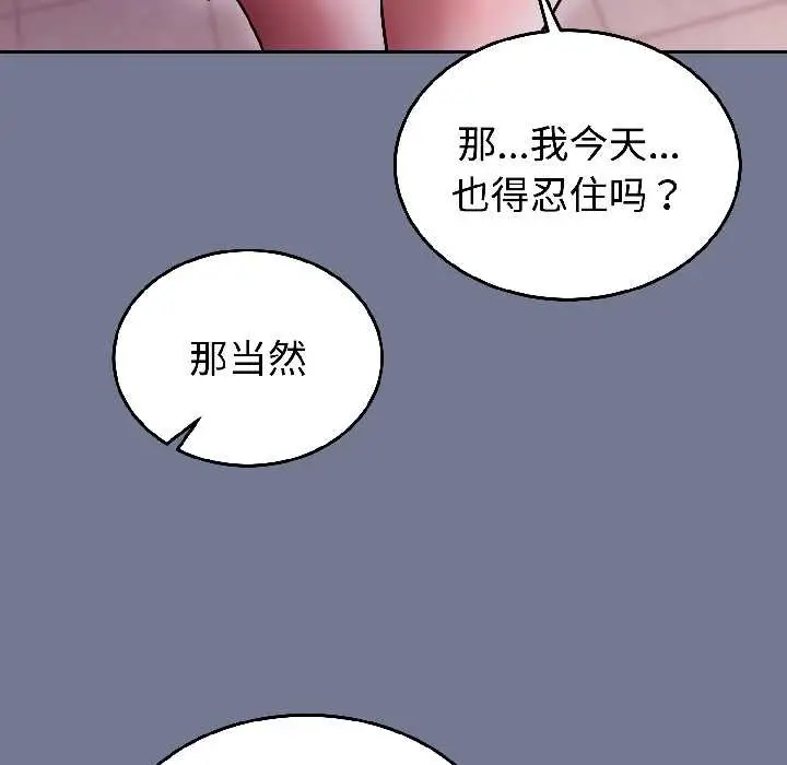 漫画《难言之秘》第30话第55张图