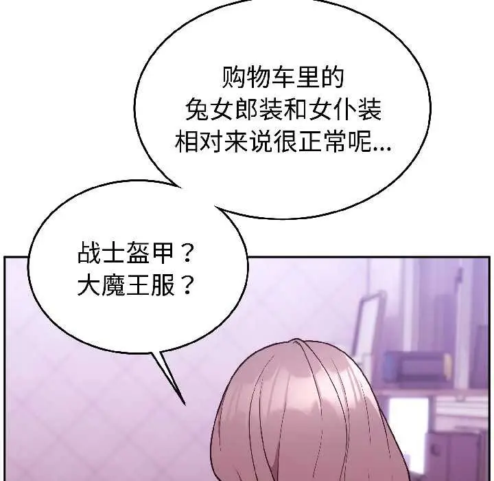 漫画《难言之秘》第30话第95张图