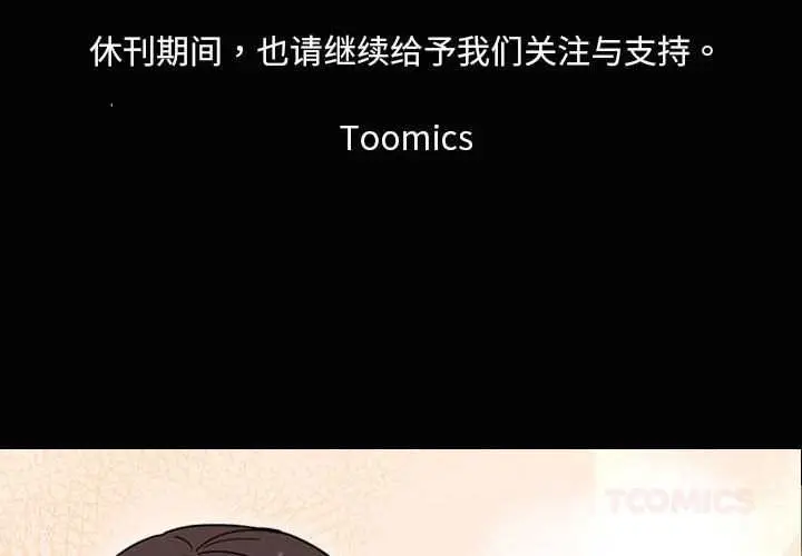 漫画《难言之秘》停载公告第2张图
