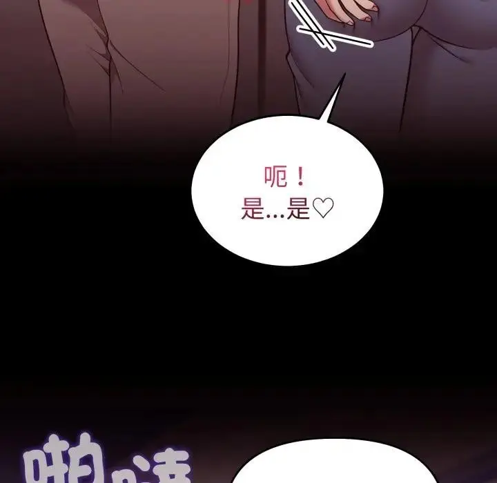 漫画《难言之秘》第34话第123张图