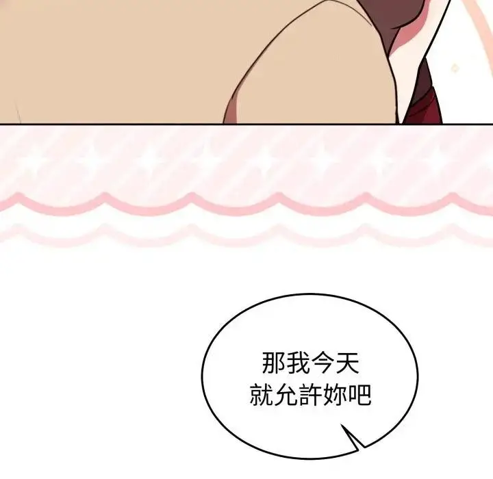 漫画《难言之秘》第34话第143张图