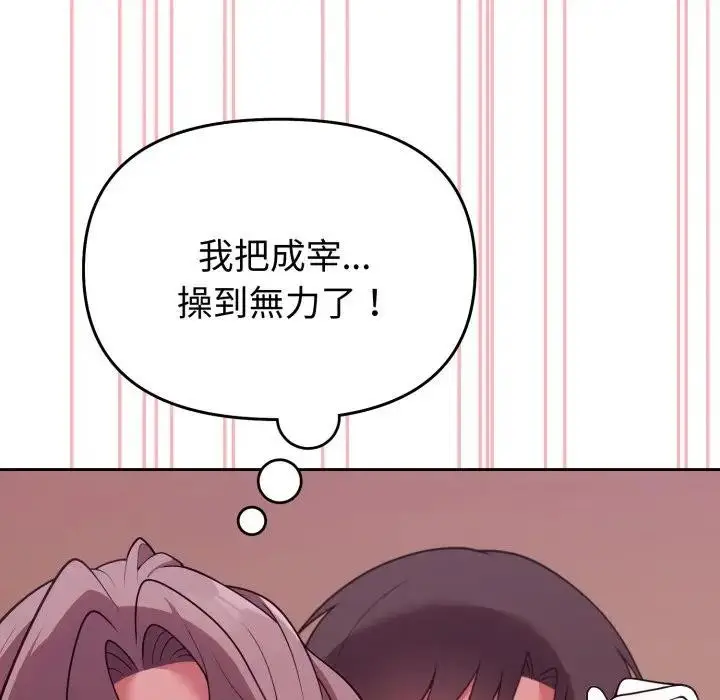 漫画《难言之秘》第34话第30张图