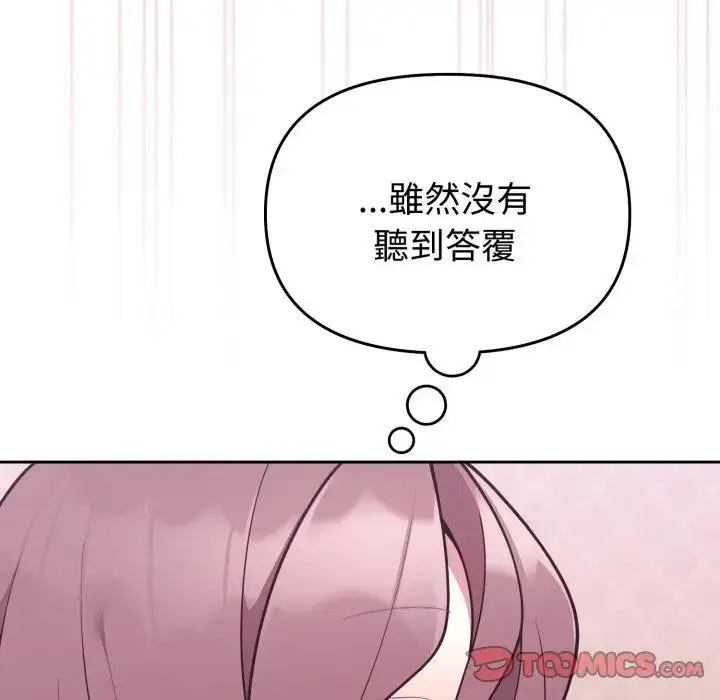 漫画《难言之秘》第34话第36张图