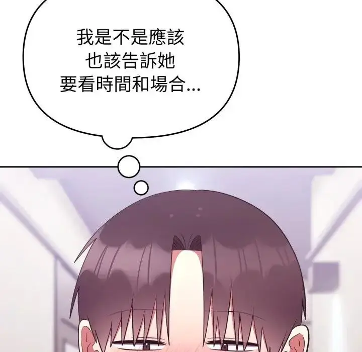 漫画《难言之秘》第34话第53张图