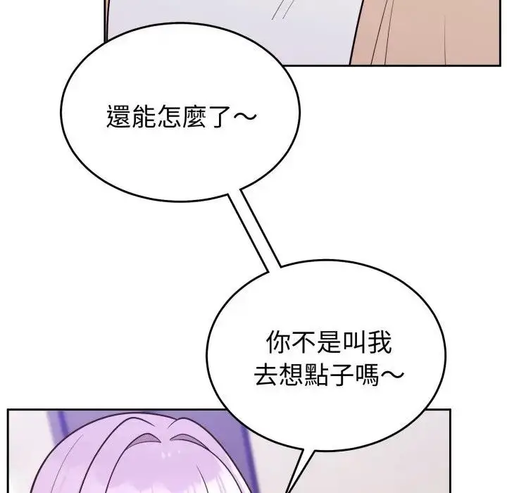 漫画《难言之秘》第34话第83张图