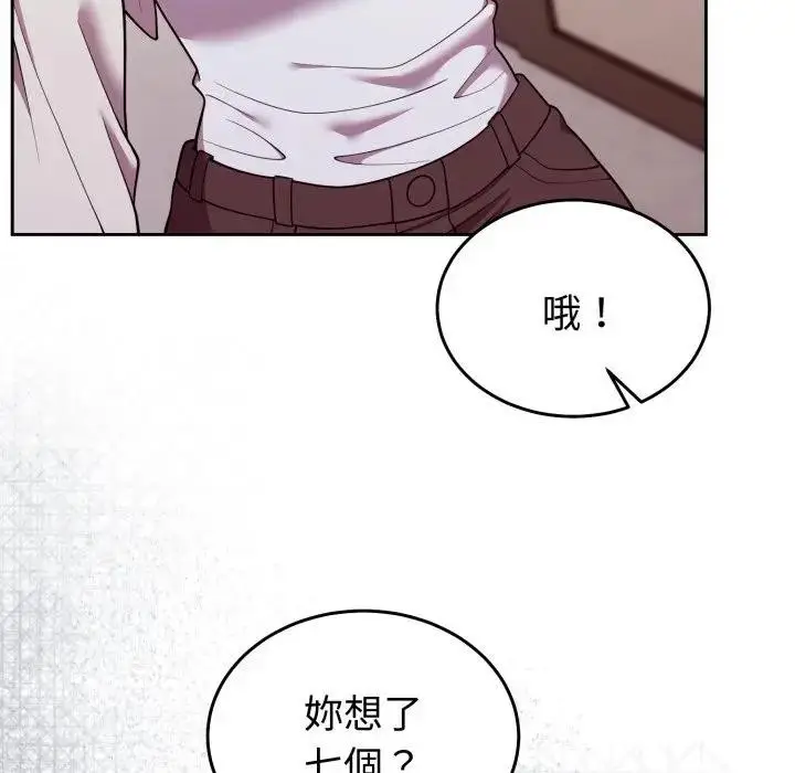 漫画《难言之秘》第34话第85张图