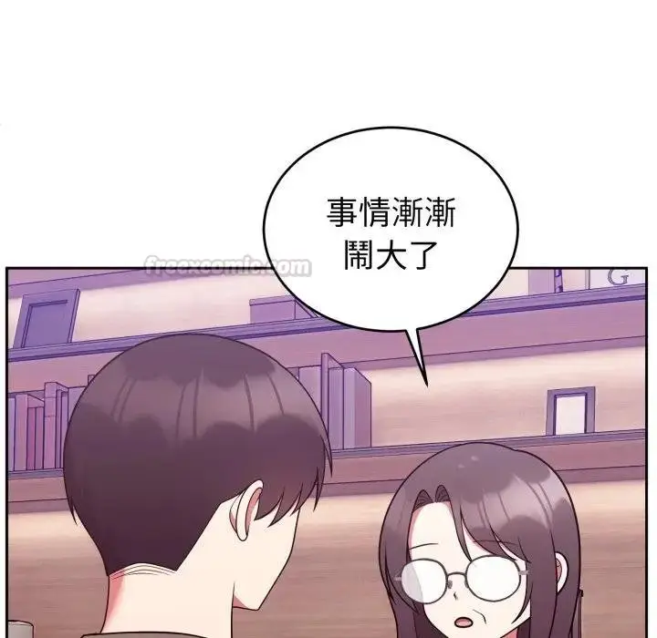 漫画《难言之秘》第40话第15张图