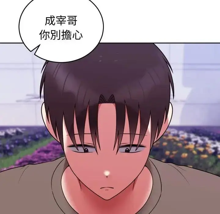 漫画《难言之秘》第40话第56张图