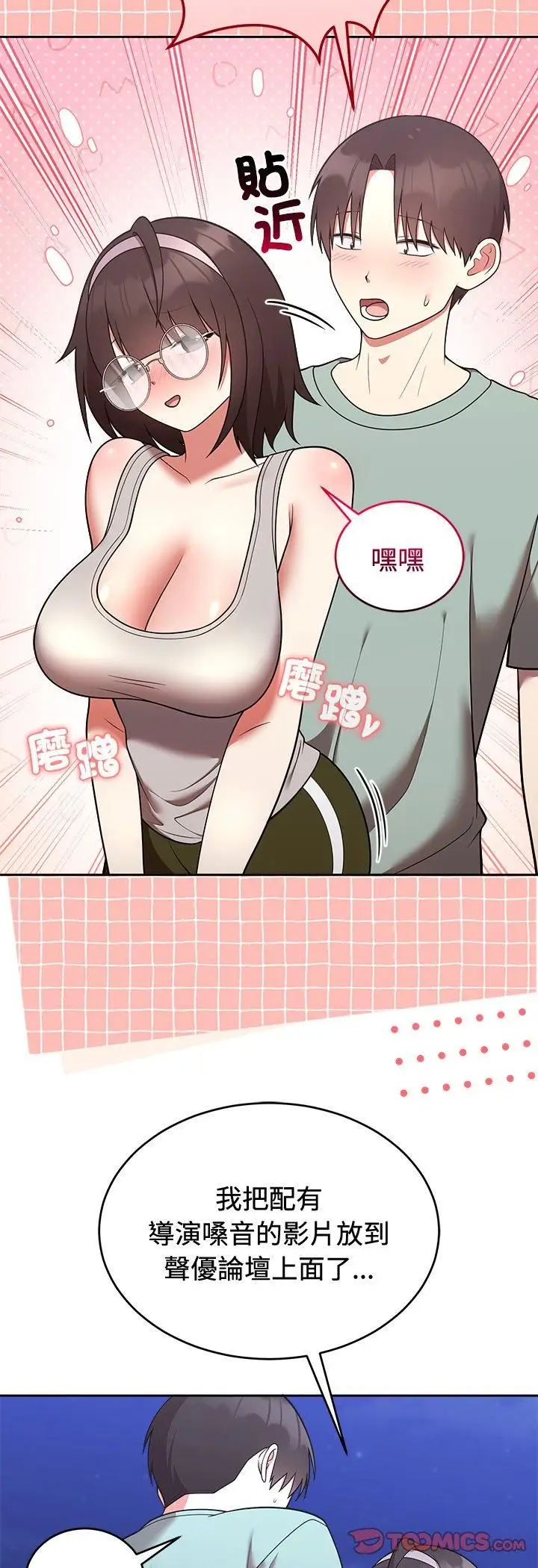 漫画《难言之秘》第42话第19张图