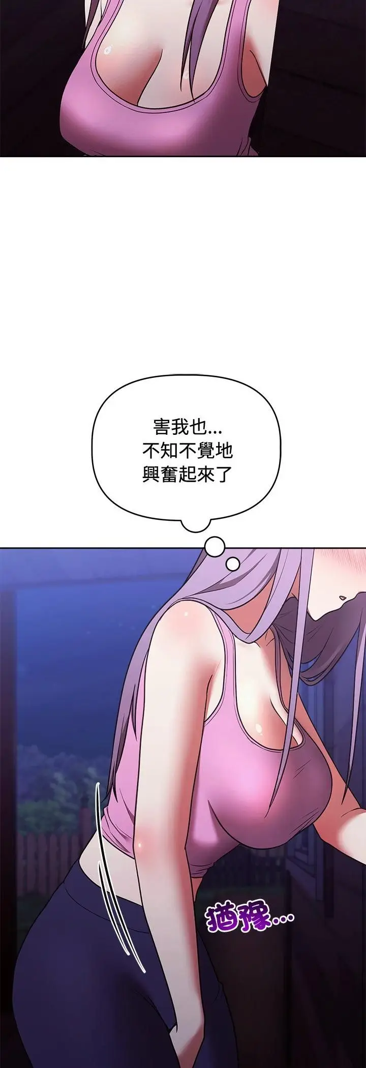漫画《难言之秘》第42话第53张图