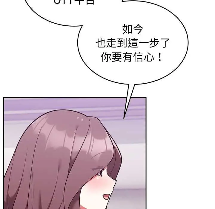 漫画《难言之秘》第43话第88张图