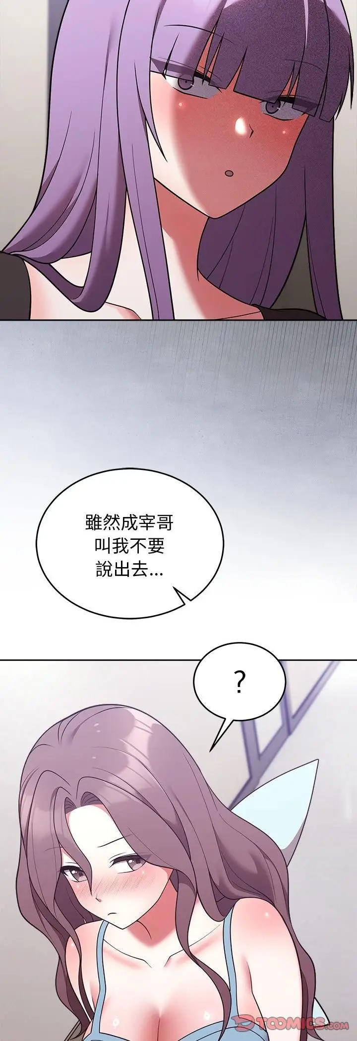 漫画《难言之秘》第45话第49张图
