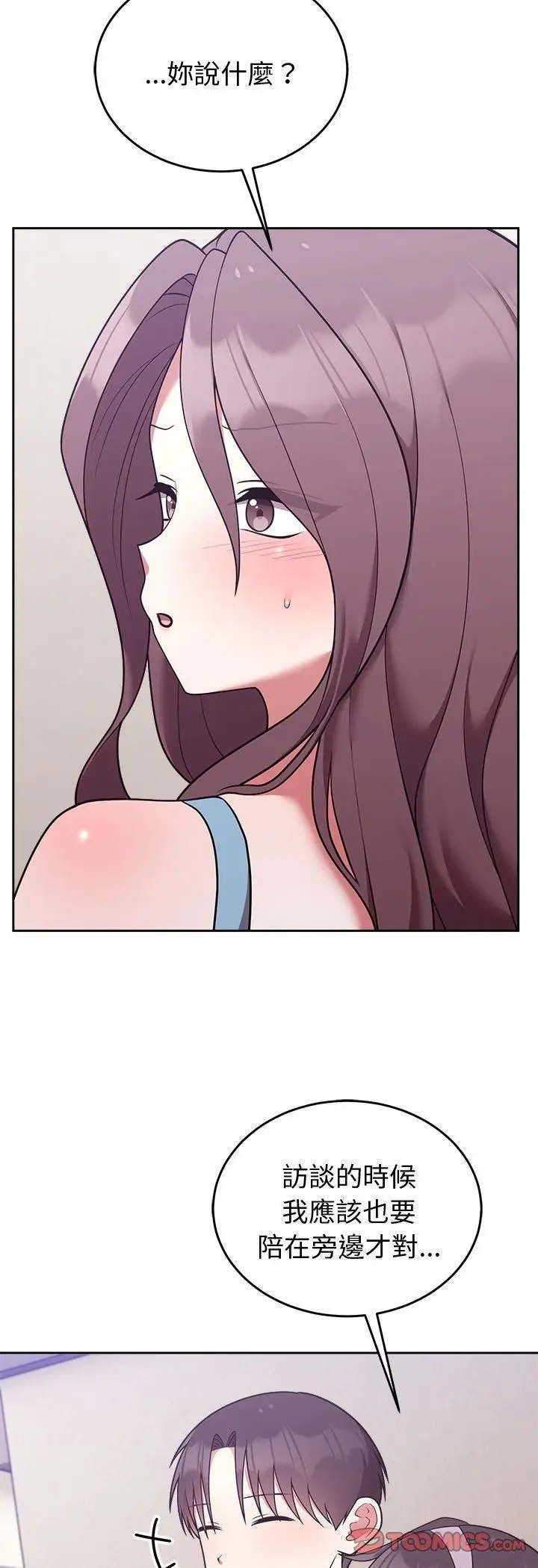 漫画《难言之秘》第45话第52张图