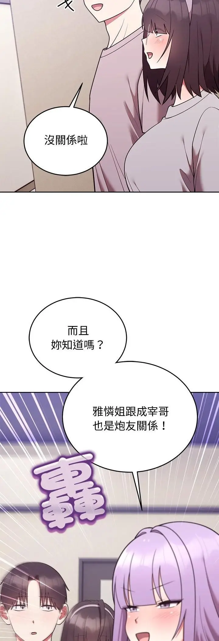 漫画《难言之秘》第45话第53张图