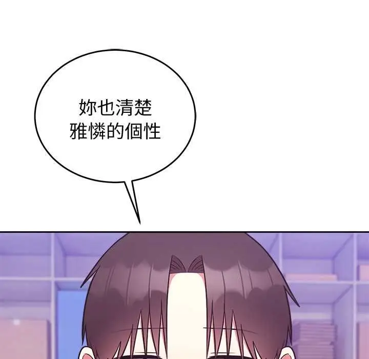 漫画《难言之秘》第46话第109张图