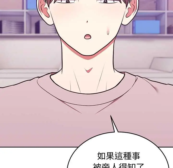漫画《难言之秘》第46话第110张图