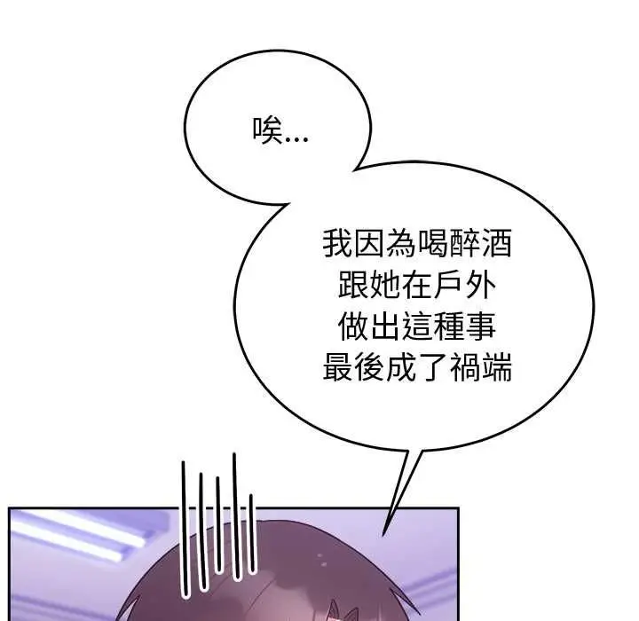 漫画《难言之秘》第46话第116张图
