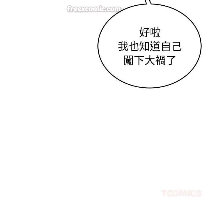 漫画《难言之秘》第46话第120张图