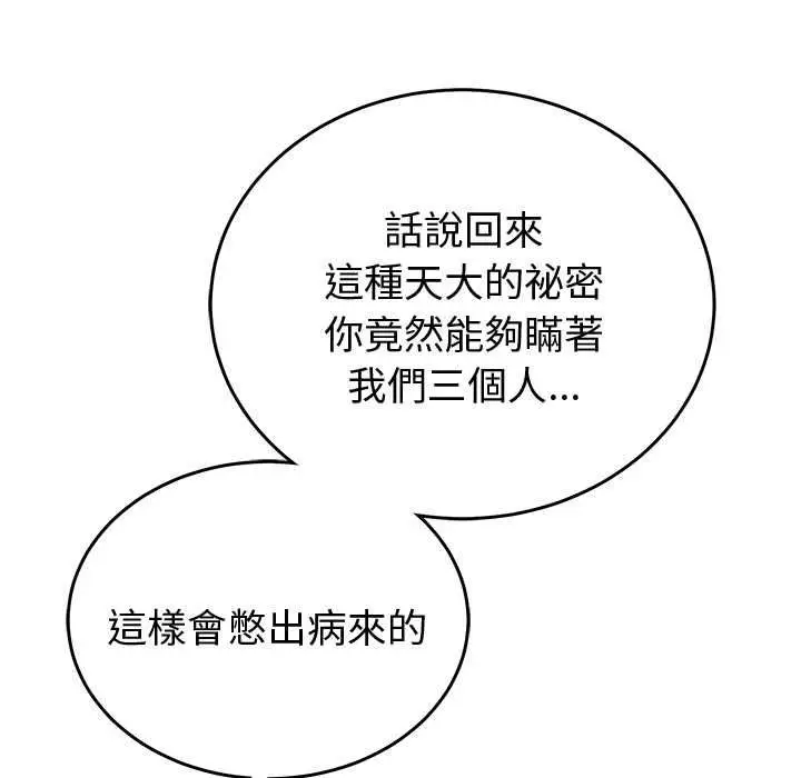 漫画《难言之秘》第46话第121张图