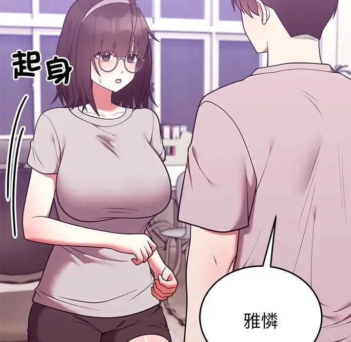 漫画《难言之秘》第46话第143张图