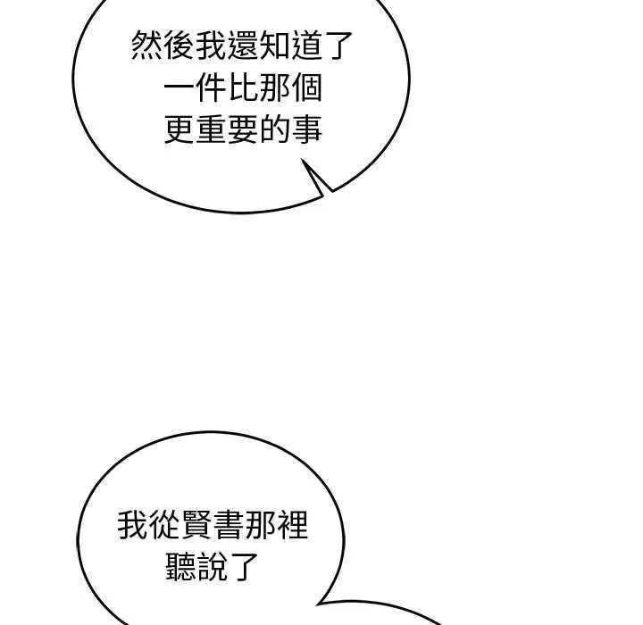 漫画《难言之秘》第46话第149张图