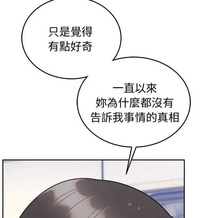 漫画《难言之秘》第46话第157张图