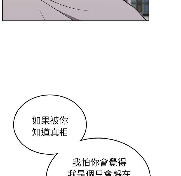漫画《难言之秘》第46话第159张图