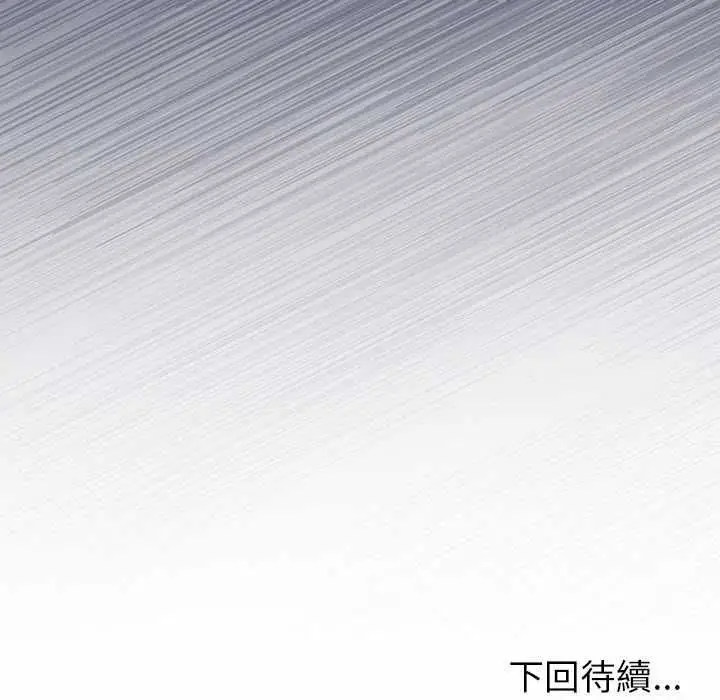 漫画《难言之秘》第46话第178张图