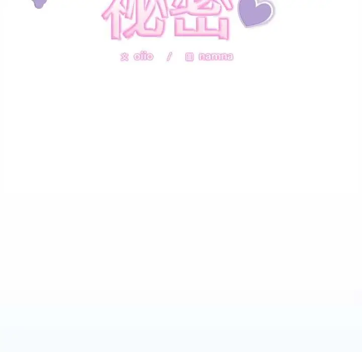 漫画《难言之秘》第46话第19张图