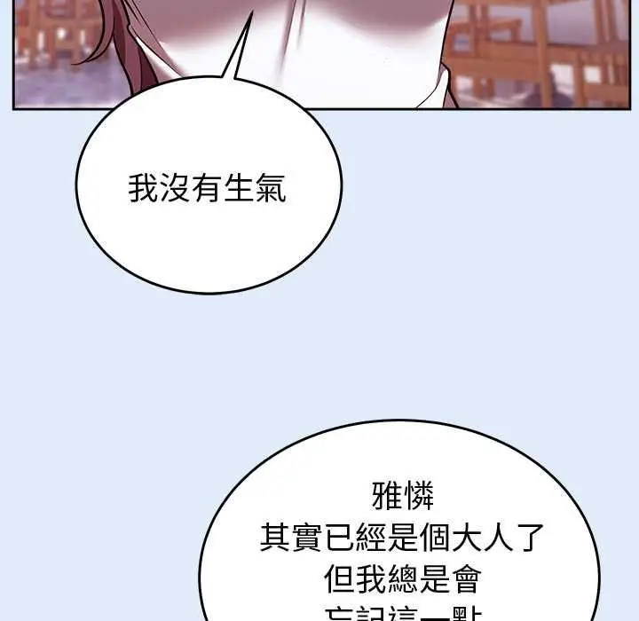 漫画《难言之秘》第46话第42张图