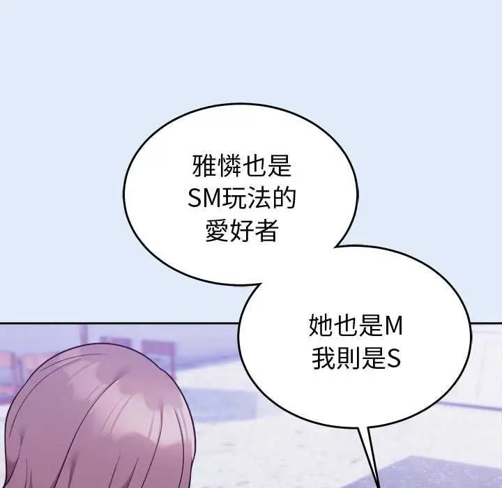 漫画《难言之秘》第46话第52张图