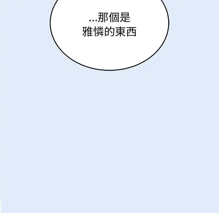 漫画《难言之秘》第46话第76张图