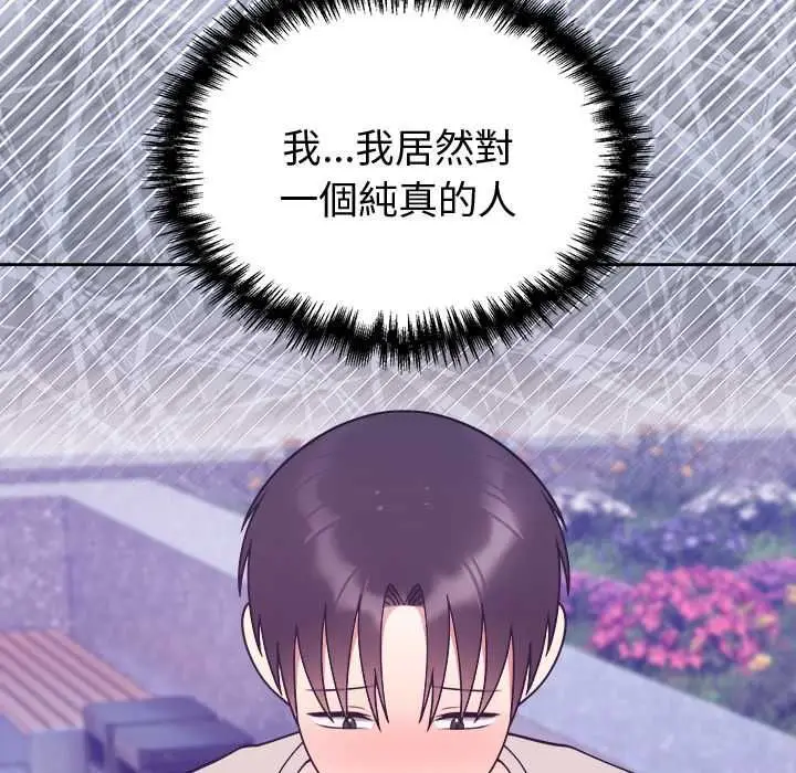 漫画《难言之秘》第46话第86张图