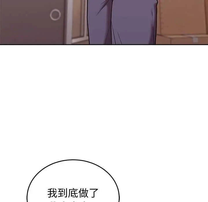 漫画《难言之秘》第46话第94张图