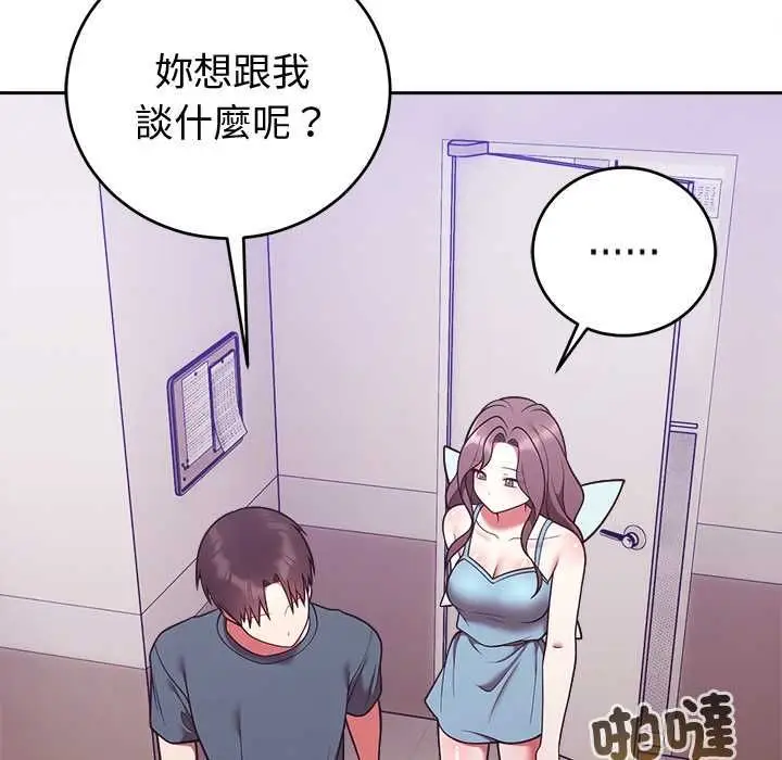 漫画《难言之秘》第47话第104张图