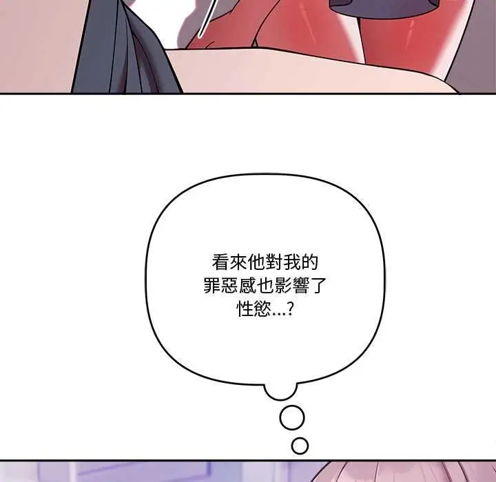 漫画《难言之秘》第47话第127张图