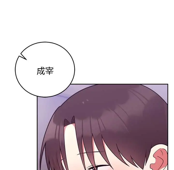 漫画《难言之秘》第47话第132张图