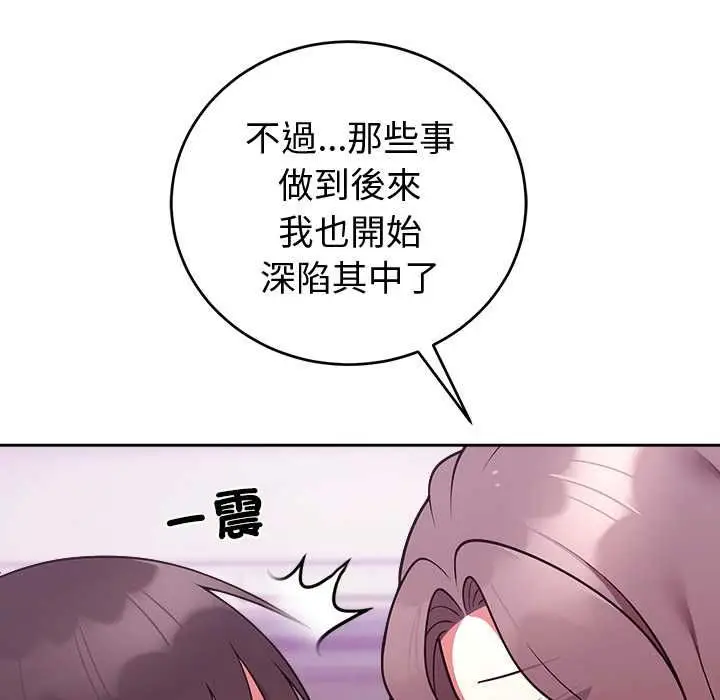 漫画《难言之秘》第47话第136张图