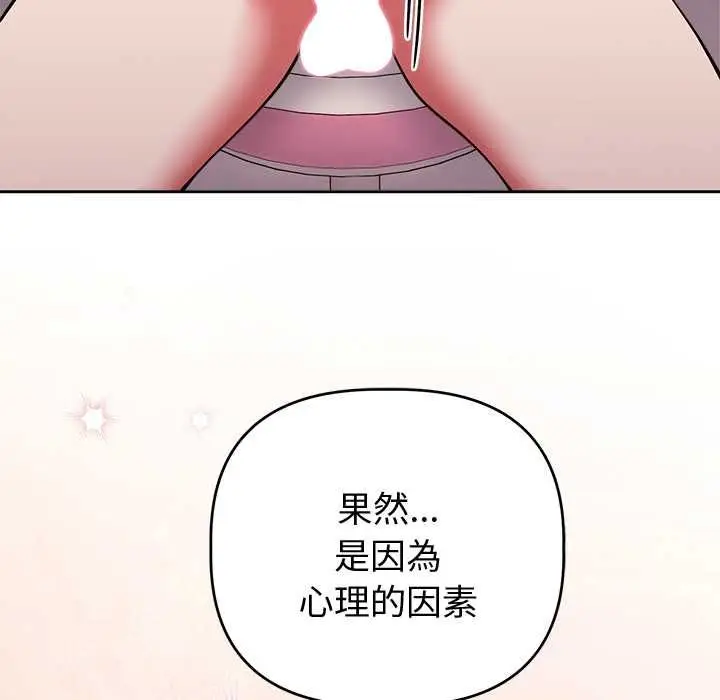 漫画《难言之秘》第47话第145张图