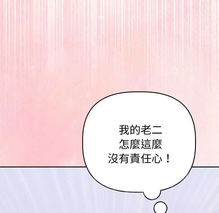 漫画《难言之秘》第47话第161张图