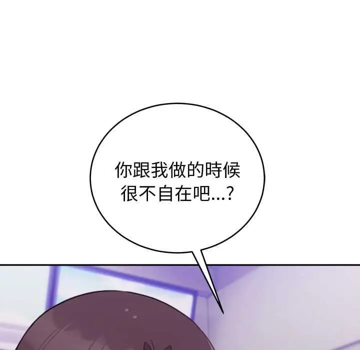 漫画《难言之秘》第47话第17张图