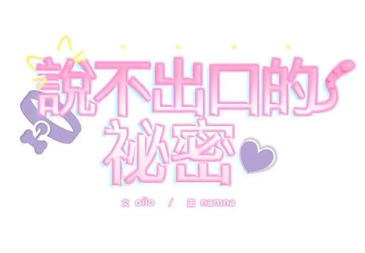 漫画《难言之秘》第47话第2张图