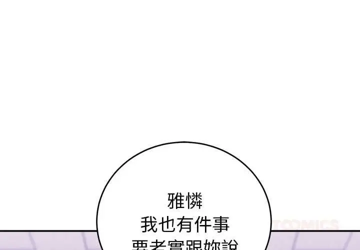 漫画《难言之秘》第47话第3张图