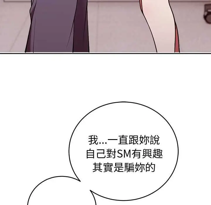 漫画《难言之秘》第47话第6张图