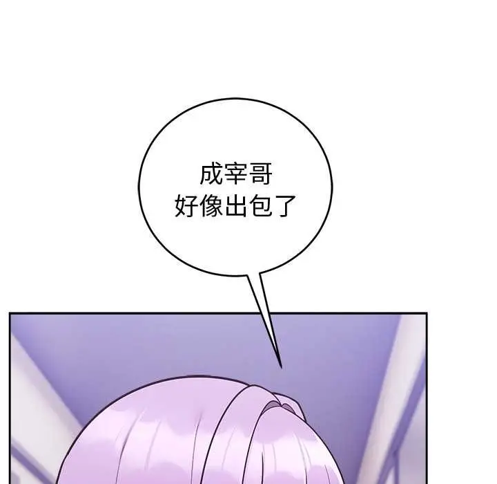 漫画《难言之秘》第47话第72张图