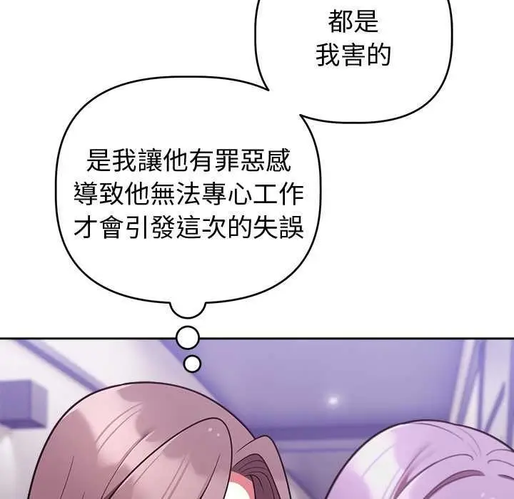 漫画《难言之秘》第47话第77张图