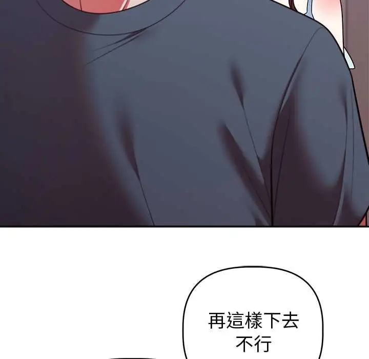漫画《难言之秘》第47话第85张图