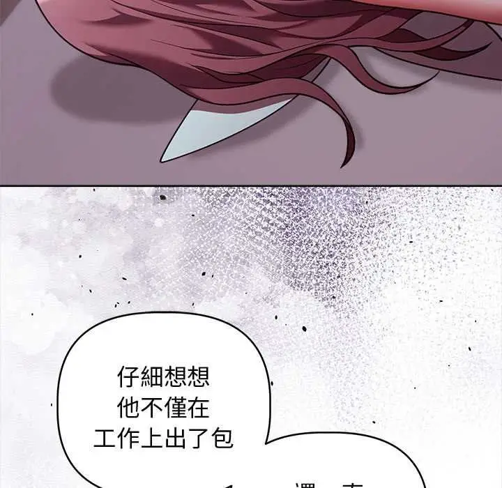 漫画《难言之秘》第48话第121张图