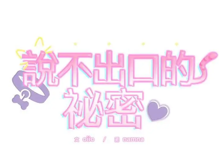 漫画《难言之秘》第48话第2张图